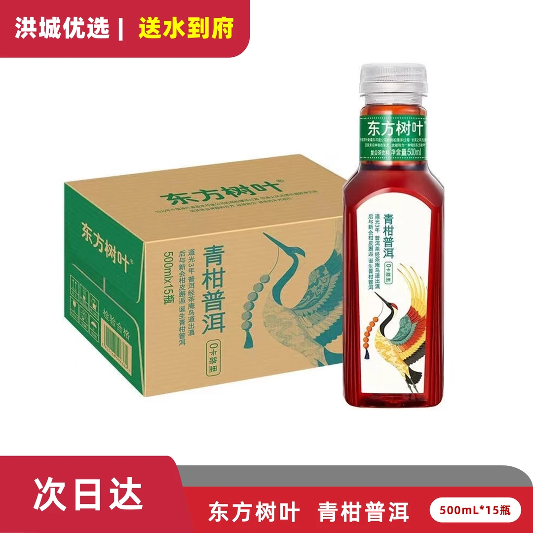 农夫山泉东方树叶青柑普洱500ml*15瓶