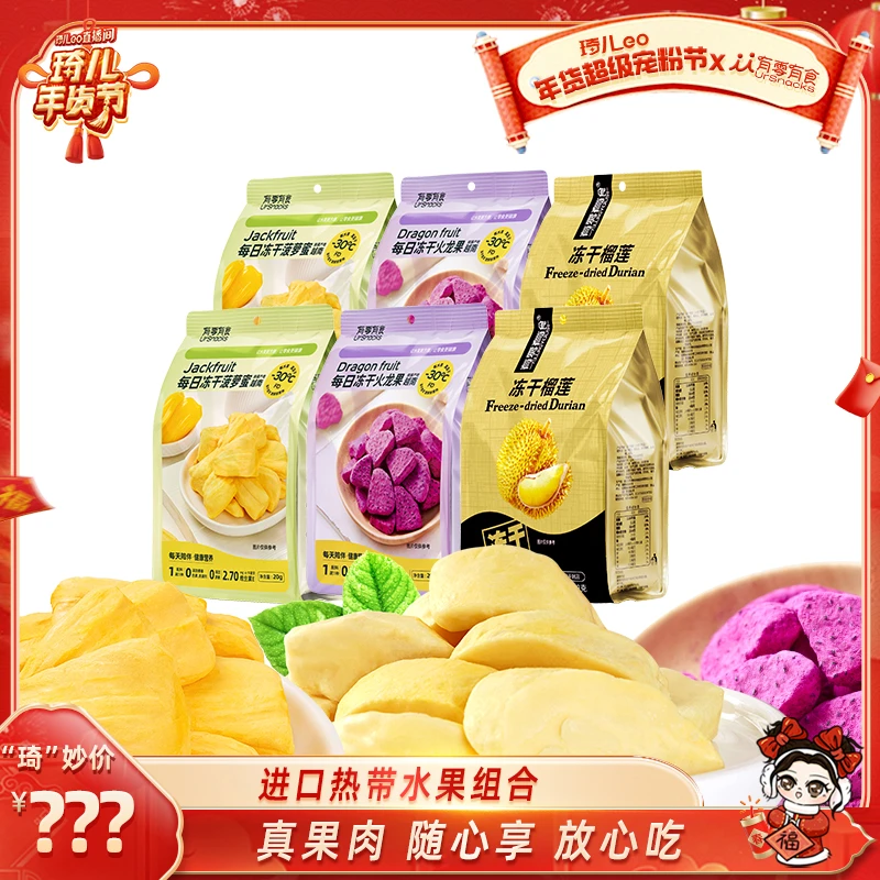 【琦儿专属】有零有食进口热带水果组合 酥脆解馋健康零食推荐