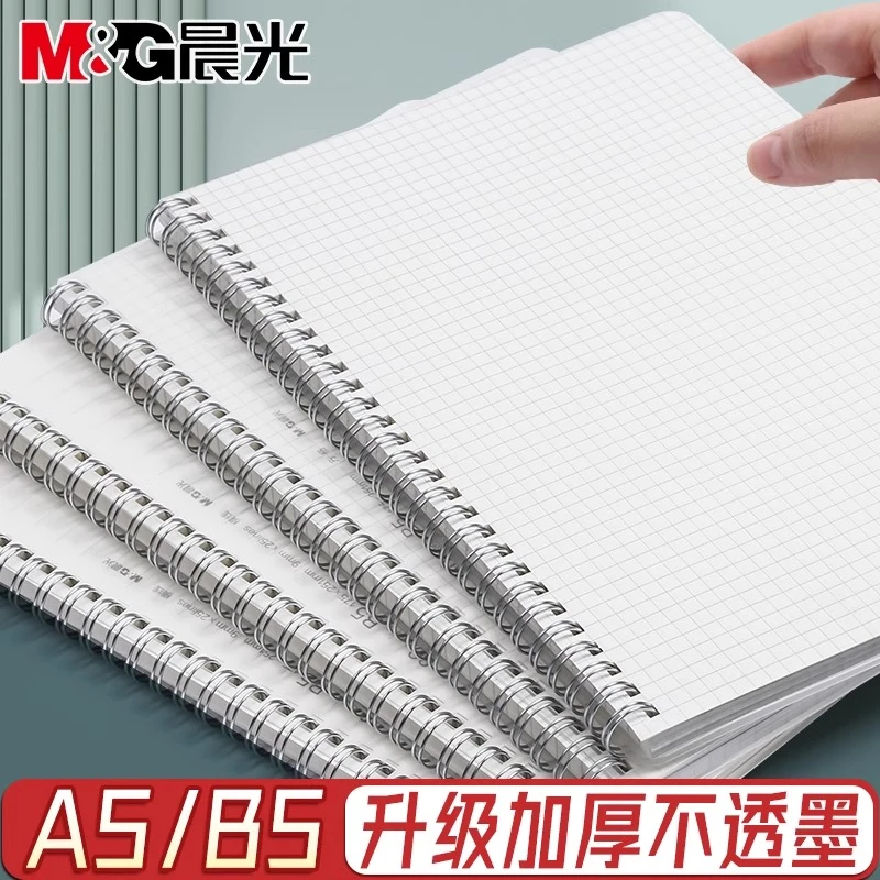 【本味金属双线圈】晨光横线本方格本B5磨砂外壳A5课堂笔记本小学生