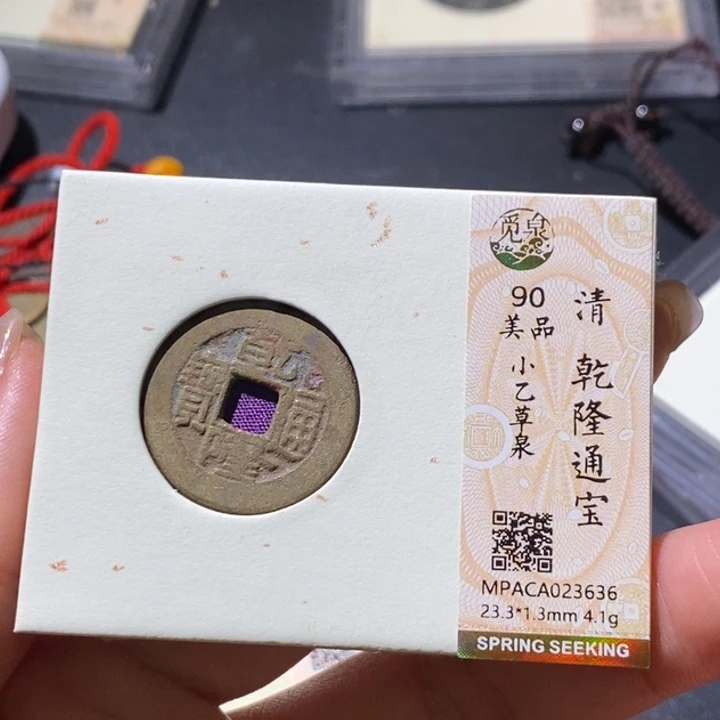 铜觅泉古钱币 小微