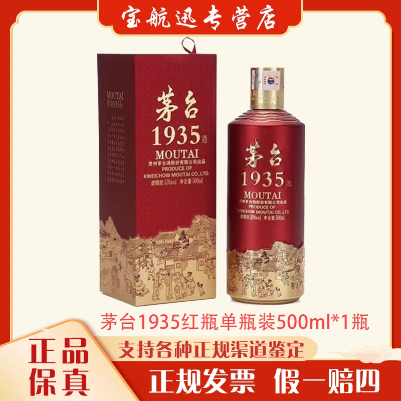 MOUTAI/茅台1935酱香型500ml1瓶非原箱53度500ml*1瓶