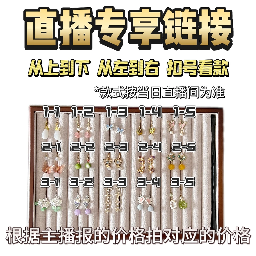 【防拍】直播专享国风耳环饰品2025秋冬上新