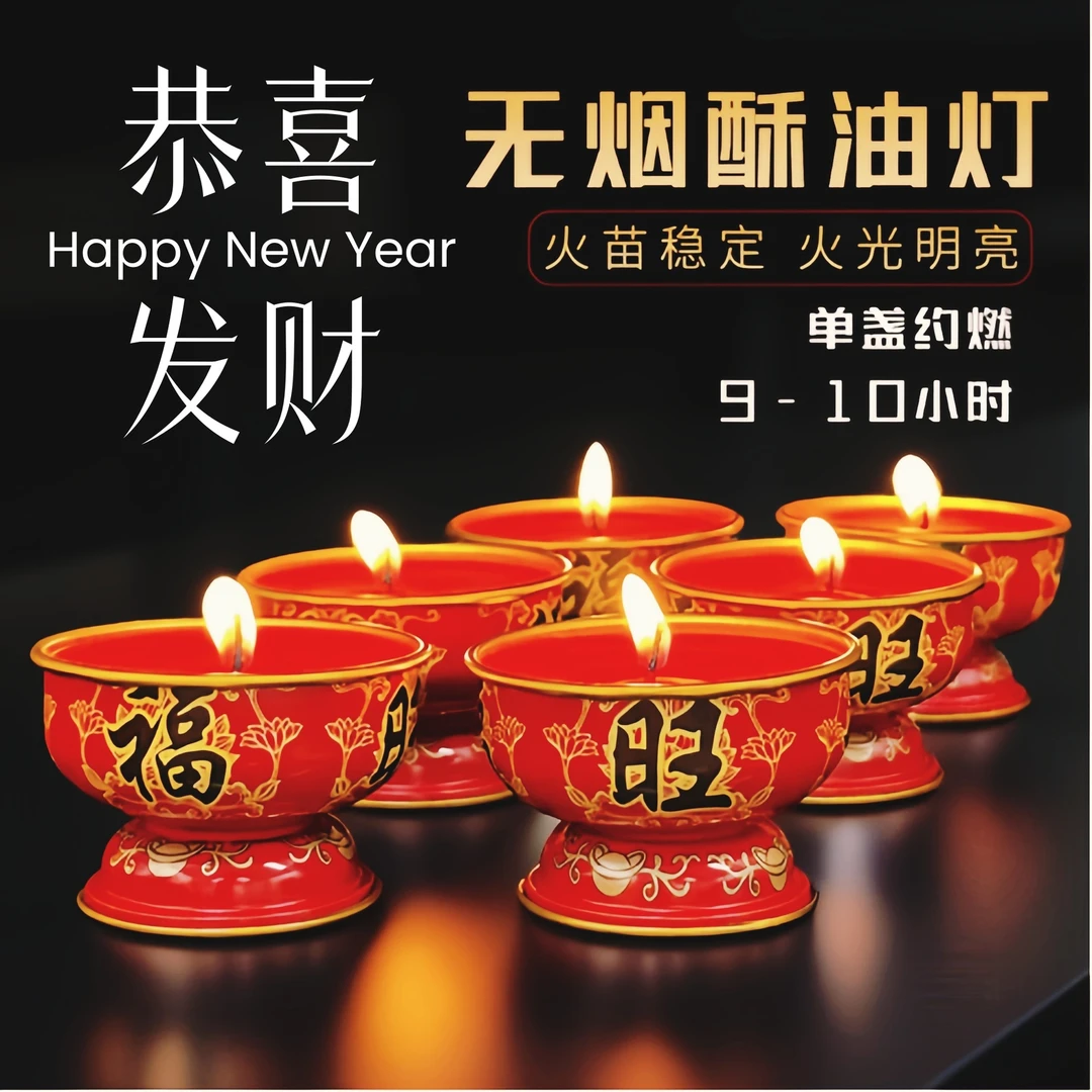 新年福旺蜡烛过年家用小香烛纯植物酥油灯金属座灯长明无烟无味