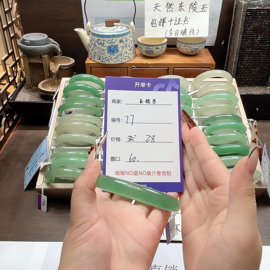 东陵石未镶嵌手镯77