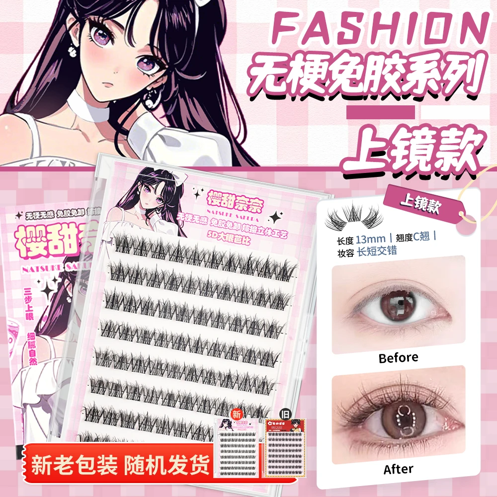 无梗软态胶上睫毛免胶水免卸新手隐形假睫毛