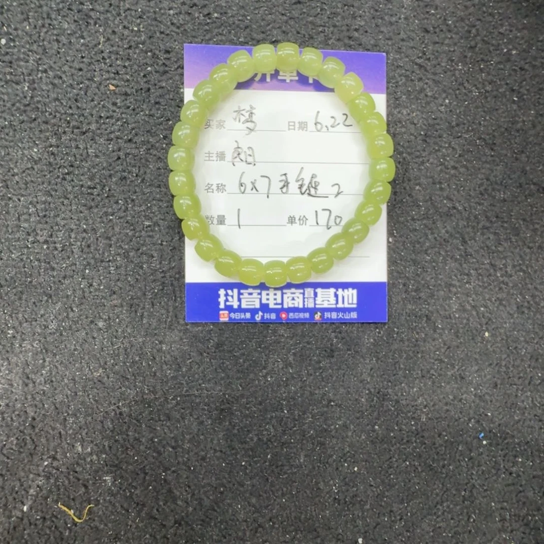 手链未镶嵌和田玉?****梦6×7手链2