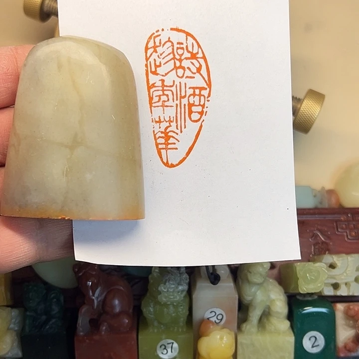 昌化石印石诗酒趁年华