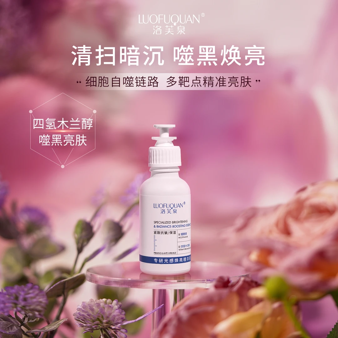 【四氢木兰醇】LUOFUQUAN洛芙泉专研光感焕亮精华液