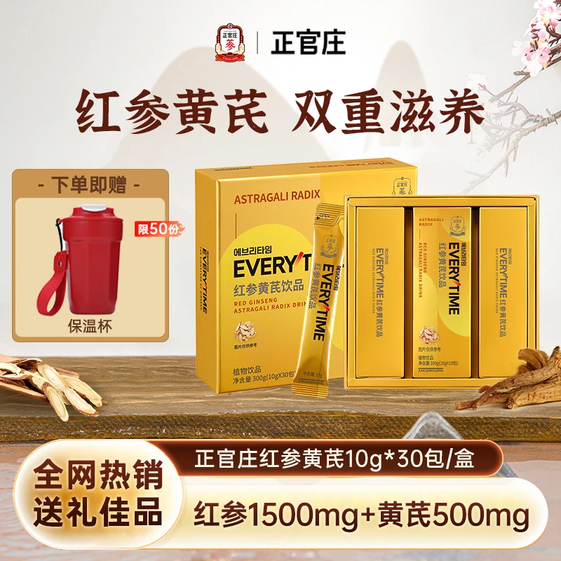 【赠保温杯+免费试喝】正官庄红参黄芪浓缩口服液饮礼盒送礼正品