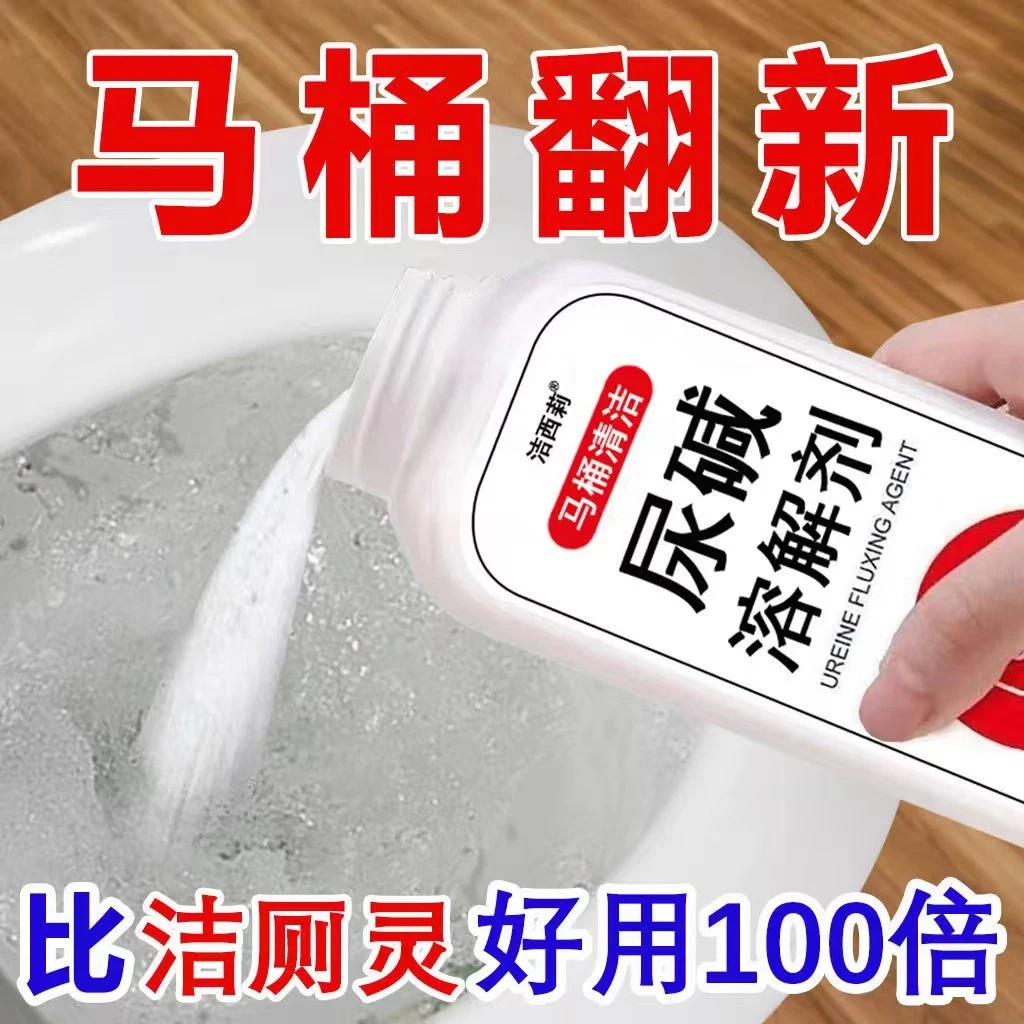 马桶清洁神器尿碱去污异味强力尿垢除垢顽固污垢黄去厕所清洁剂