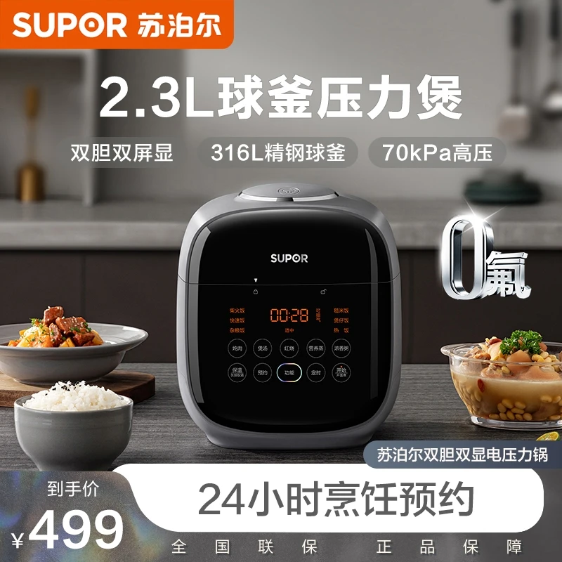 【国补】苏泊尔双胆双显电压力锅家用球釜多功能蒸煮3-4人专用炖肉