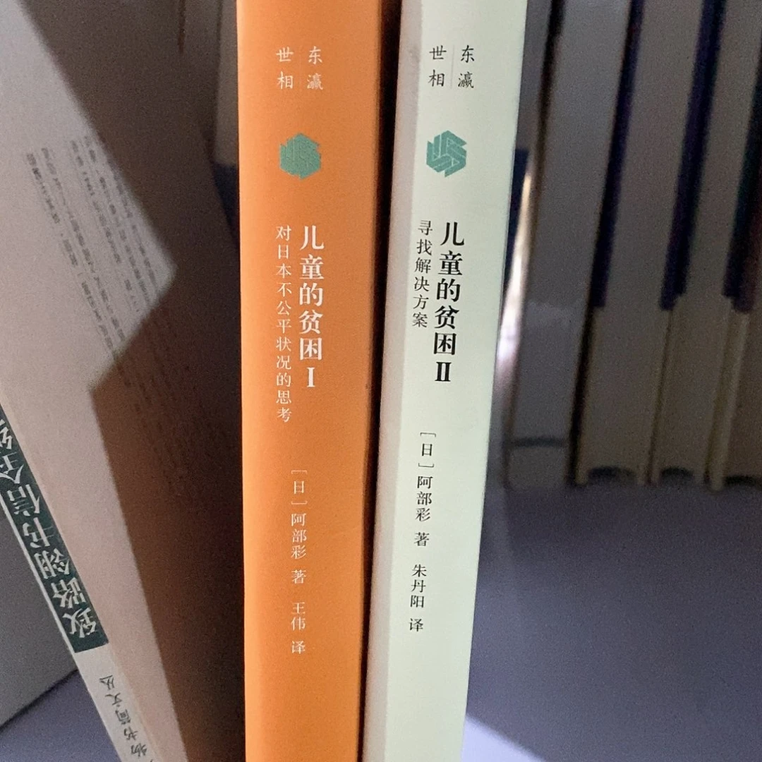 儿童的贫困 1  2