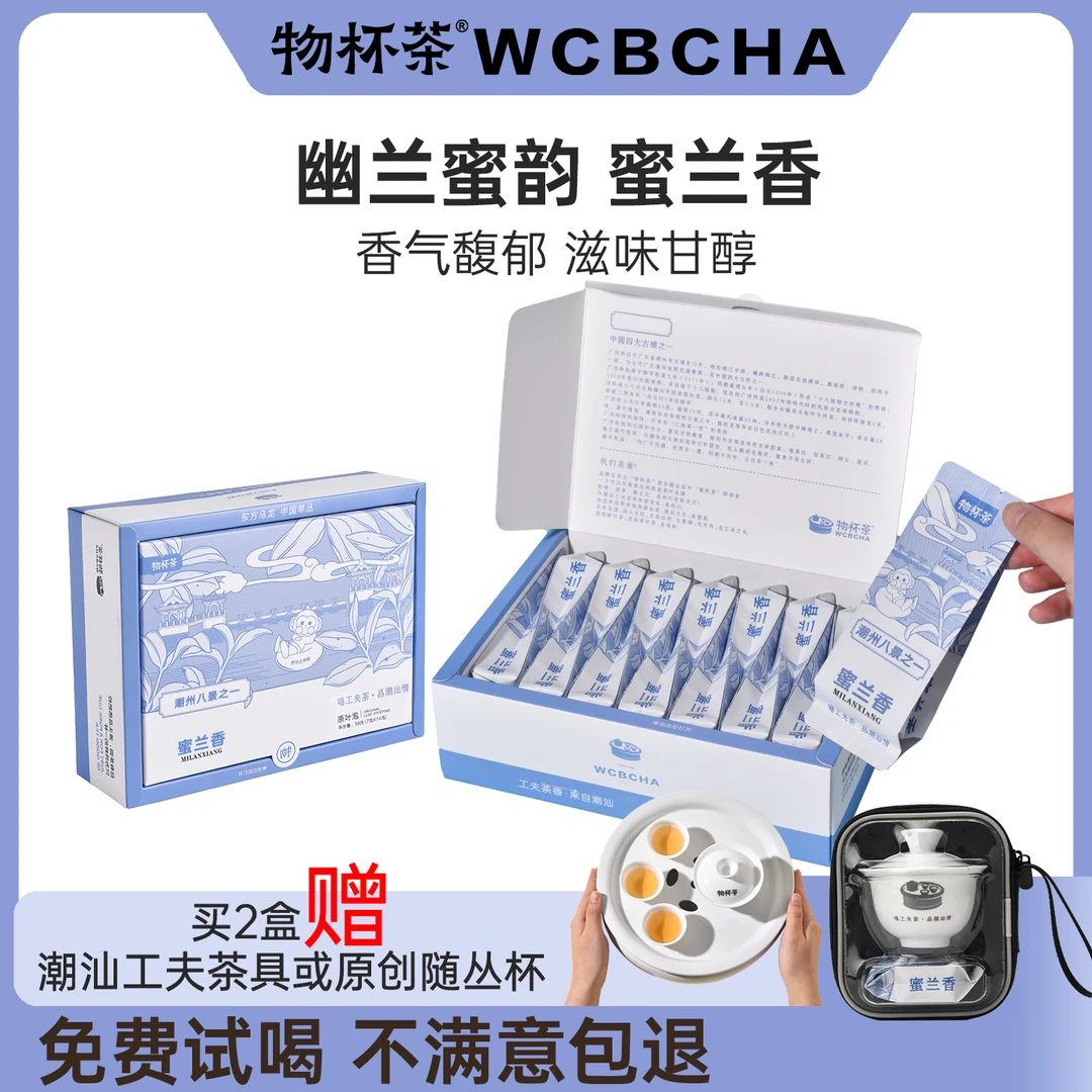 物杯茶蜜兰香凤凰单丛茶蜜兰香茶叶轻装便携办公用茶户外用茶