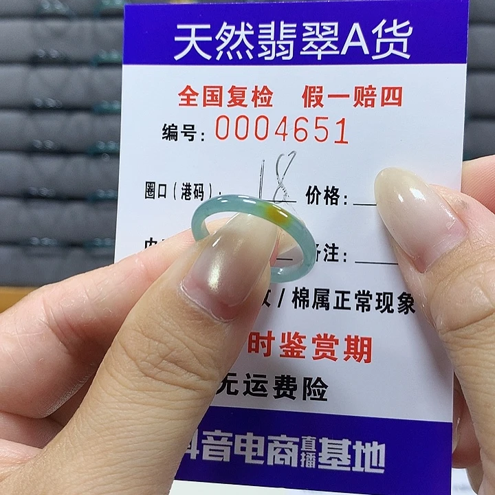 翡翠未镶嵌戒圈4651