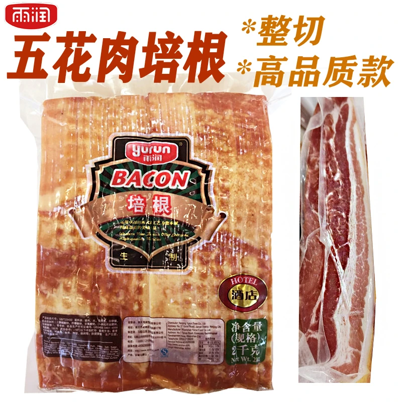 雨润整切五花肉培根片2kg烟熏商用家用学生早餐三明治烧烤食材