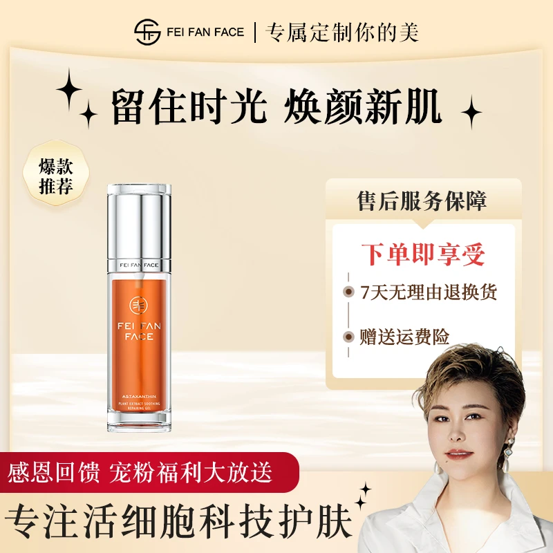 【虾青素】非凡颜虾青素植萃舒缓修护凝露L