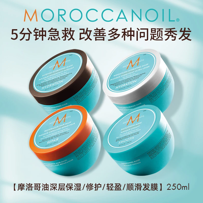 【官方正品】摩洛哥油五分钟发膜250ml深层润发顺滑护发店播
