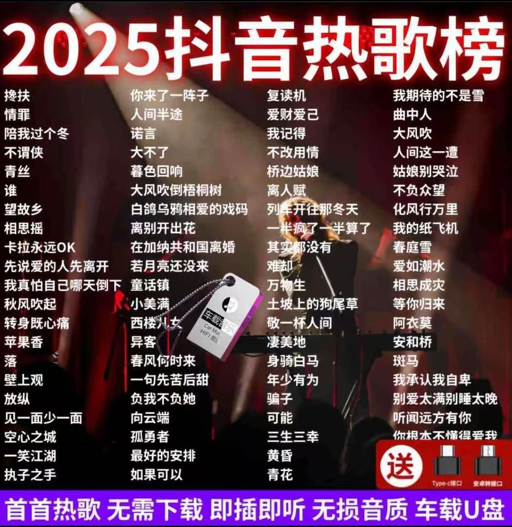 2025最新款最火歌曲u盘新歌网络流行MV视频火爆歌曲车载音乐优盘