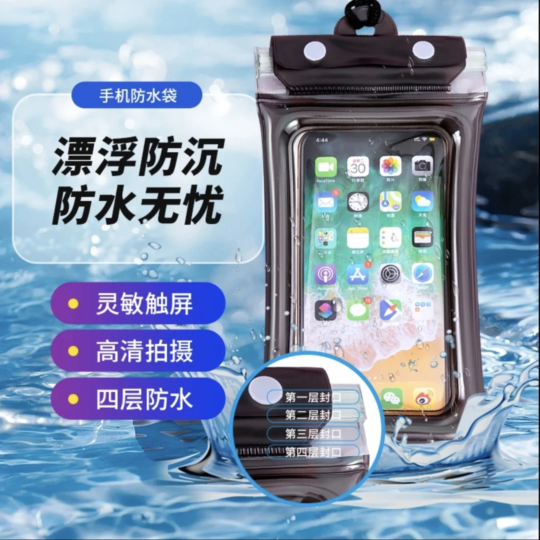 手机防水袋可触屏潜水漂流游泳四层防雨加厚封口户外气囊防沉水袋