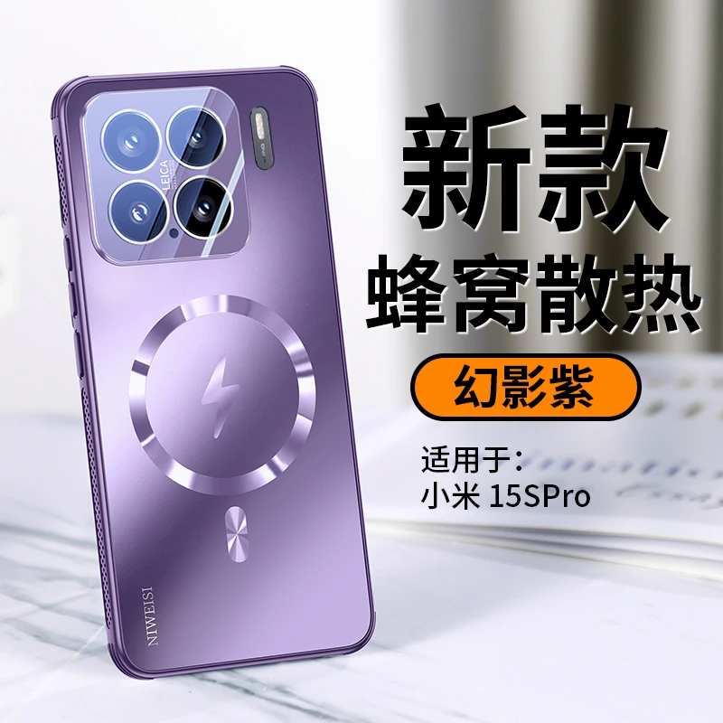 适用小米15SPro手机壳新品蜂窝散热磁吸15SPro镜头全包超薄防摔壳