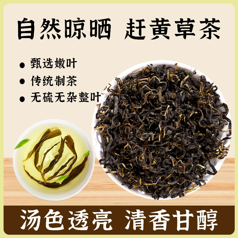 【品质甄选】正宗四川古蔺高山地道新货头茬赶黄草泡水泡茶甘甜