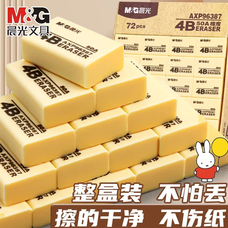 晨光4B橡皮美术考试专用木头铅笔橡皮擦干净成线无痕AXP96387