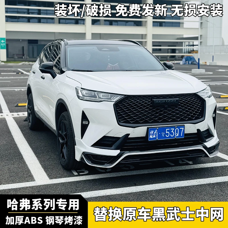 第三代哈弗H6黑武士中网改装哈佛F7xM6plusH6运动版黑化中网前脸