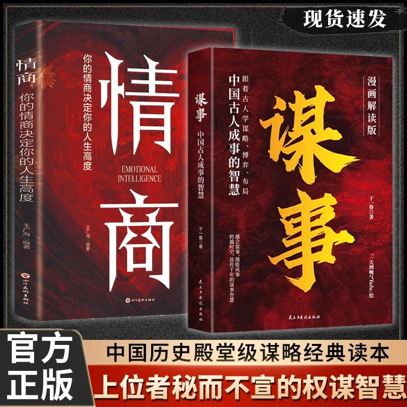 【善谋者赢天下】谋事 做人要有智慧做事要有谋略 谋事智慧助你成事