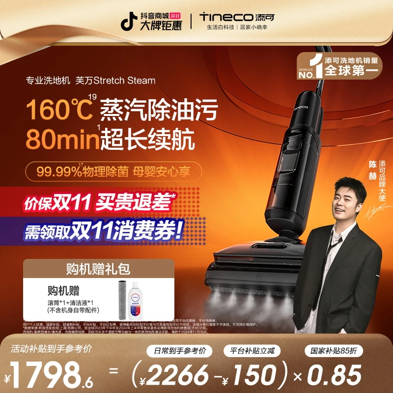 【国补抄底价】添可芙万 Stretch Steam 蒸汽躺平洗地机0缠绕长续航