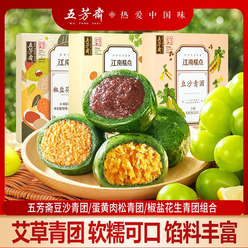 【五芳斋】艾草青团豆沙蛋黄肉松糯团清明菓下午茶糕点零食开袋即食