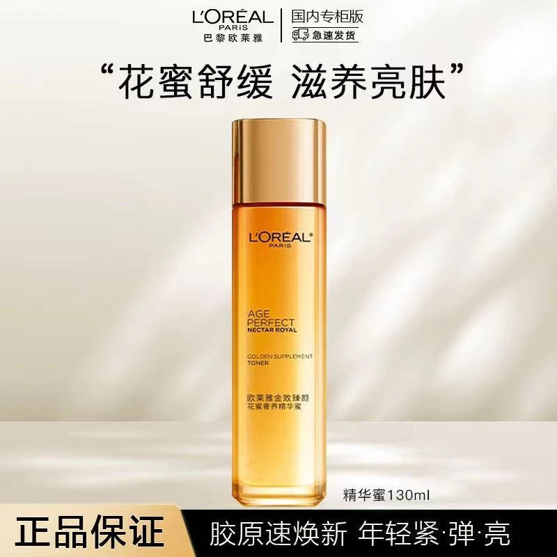 【正品保障】欧莱雅第一代花蜜奢养精华蜜130ml保湿抗皱无盒裸瓶