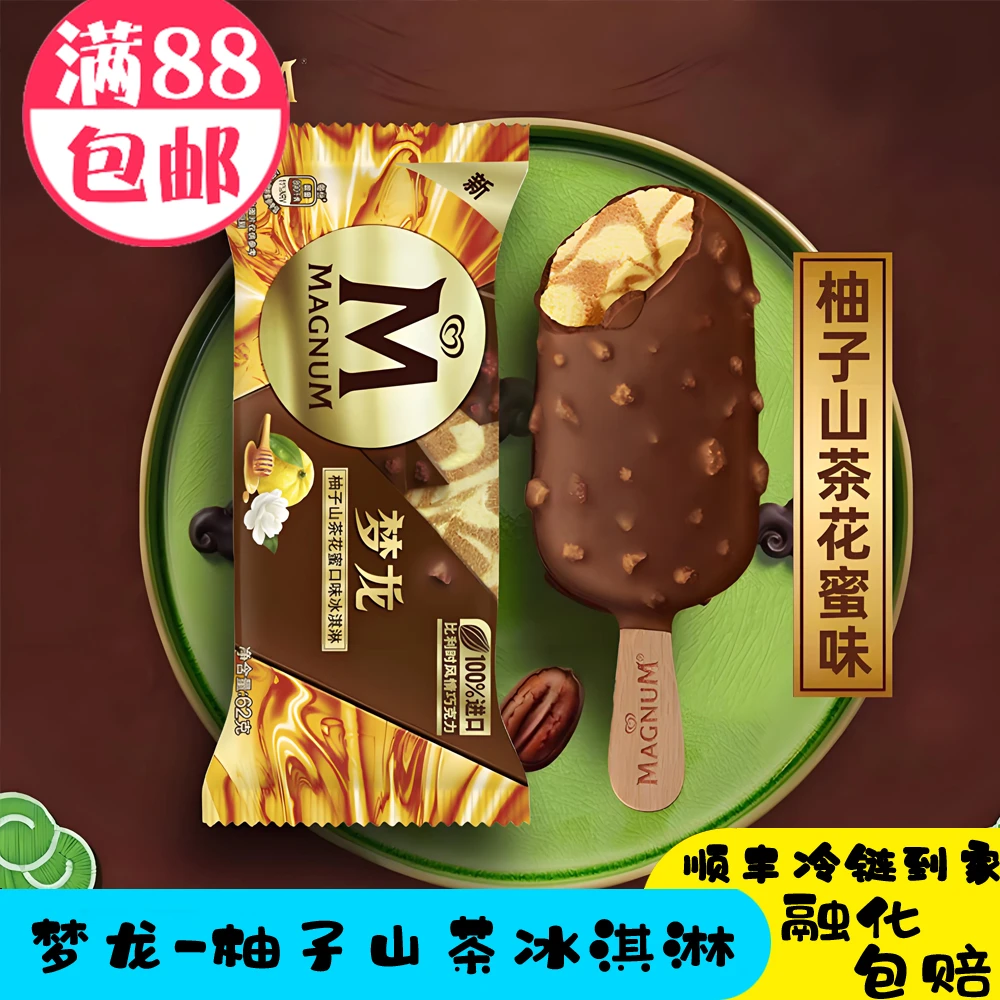 和路雪梦龙（柚子山茶花蜜）口味冰淇淋64g雪糕雪糕