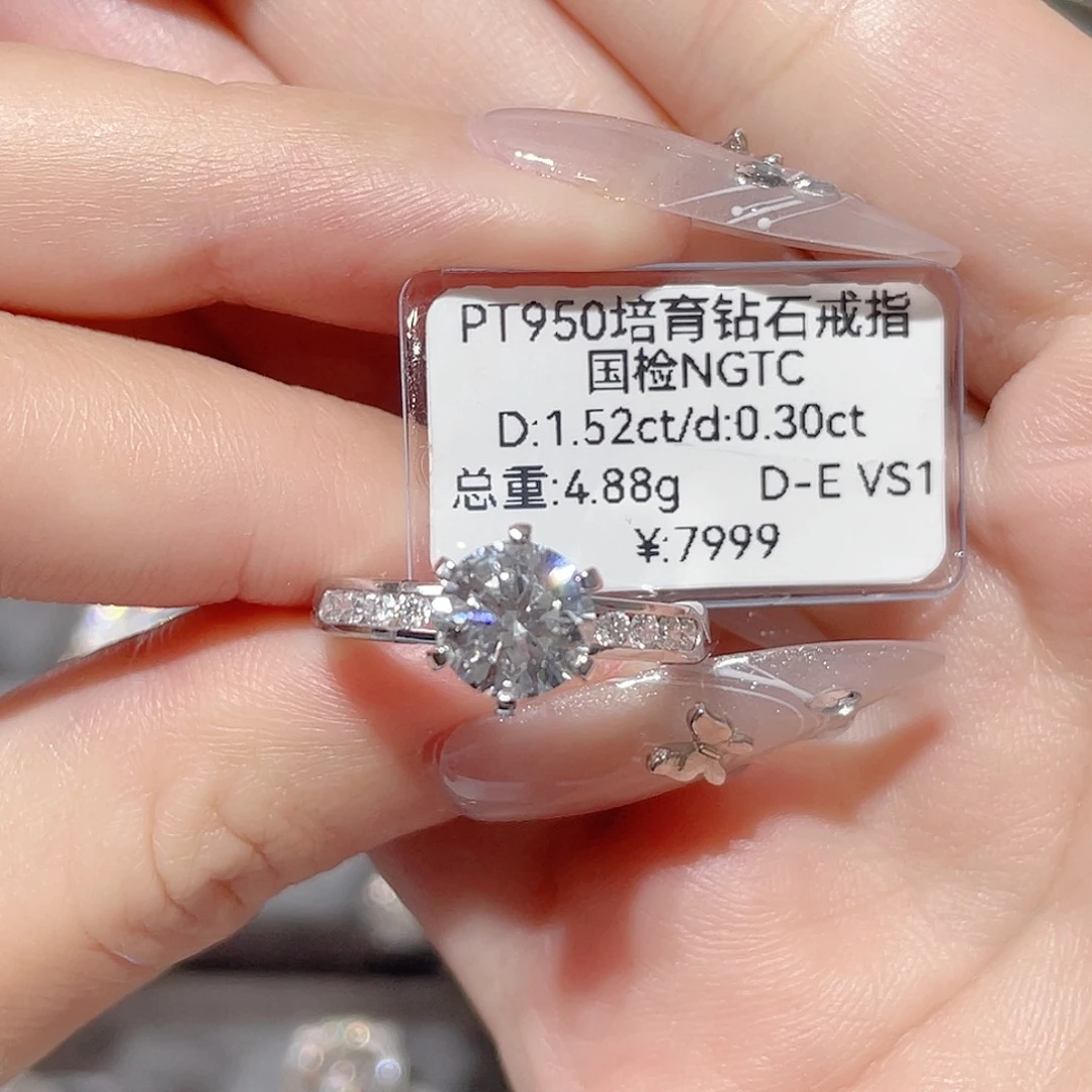 实验室培育钻石铂Pt950镶嵌1.52克拉 13#