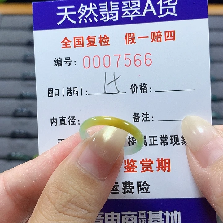 翡翠未镶嵌戒圈7566