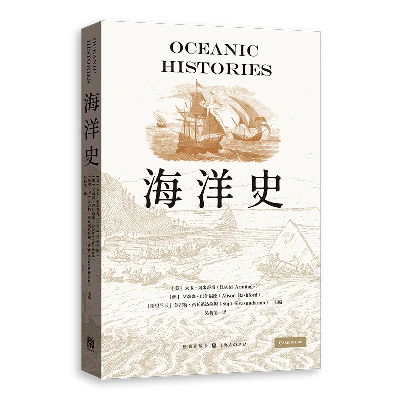 海洋史       格致直播