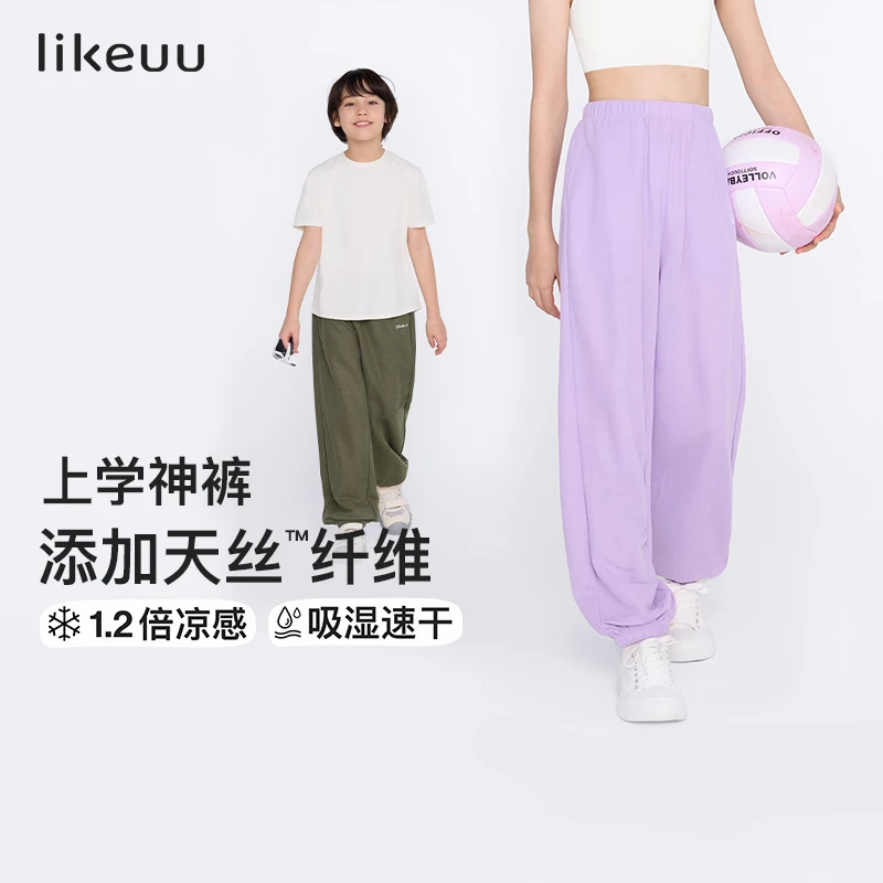 likeuu/防晒长裤儿童新款莱赛尔长裤男女童学生春夏轻薄透气zb