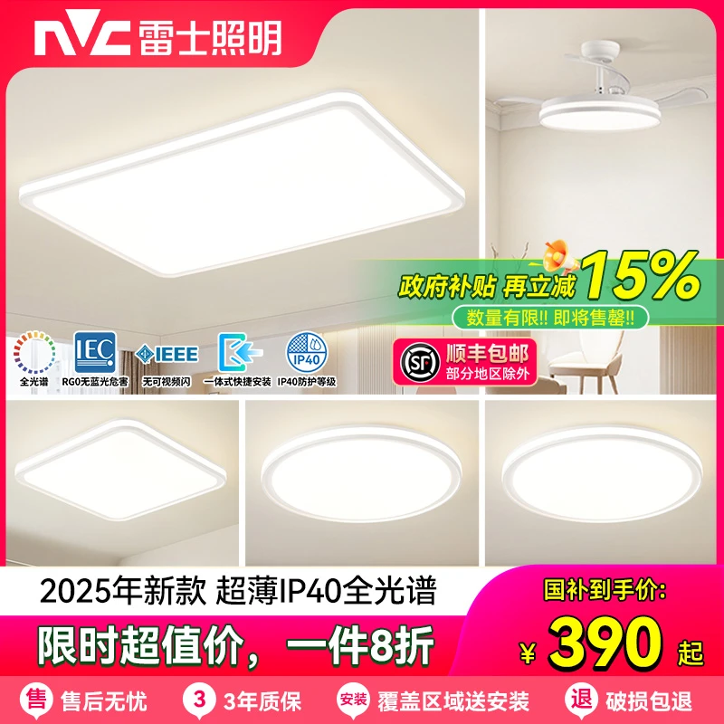 雷士照明云轩全光谱吸顶灯2025最新款客厅灯智能卧室中山GB-Z灯具