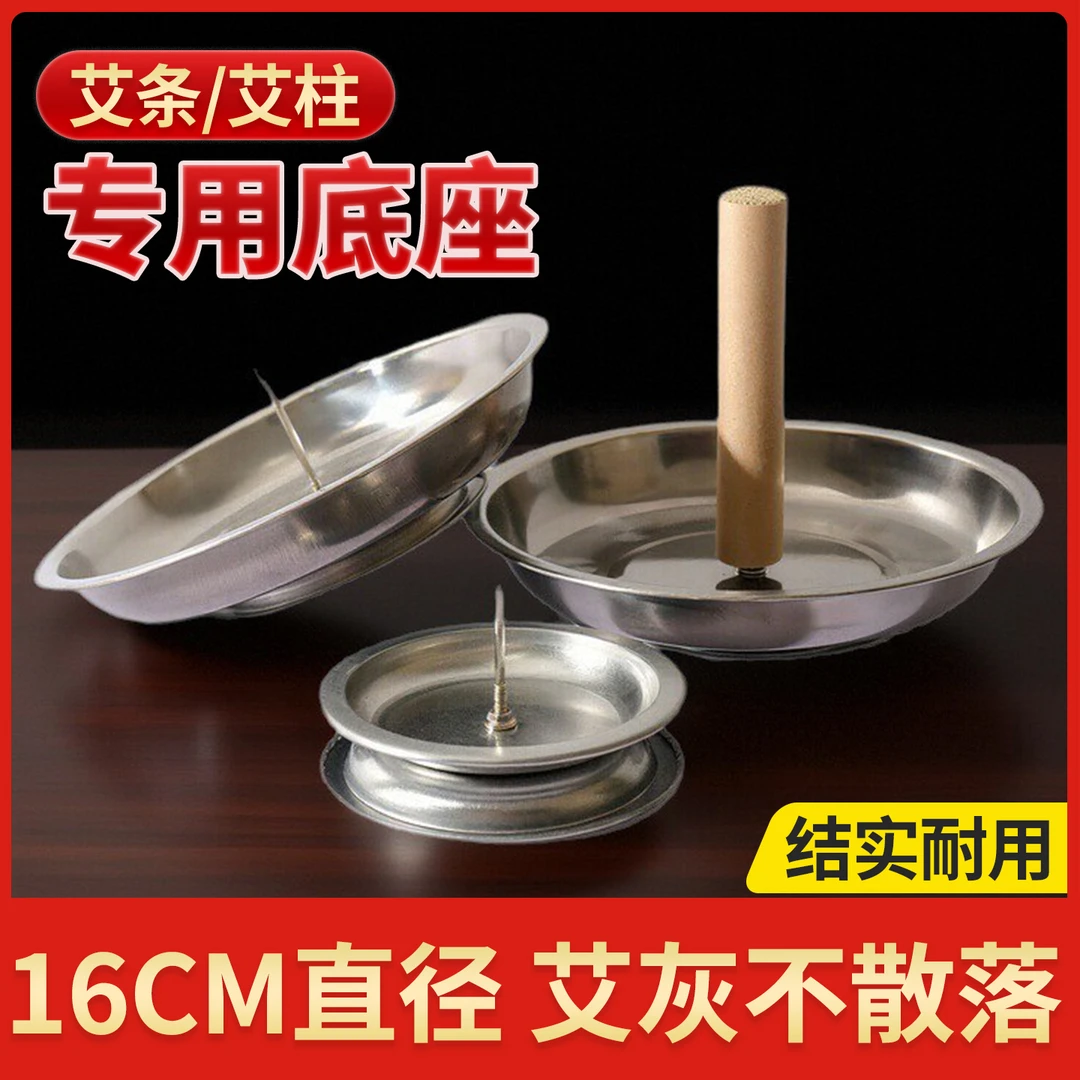 香薰艾条底座不锈钢插艾条底盘固定家用熏艾草托盘艾灸接灰盘子