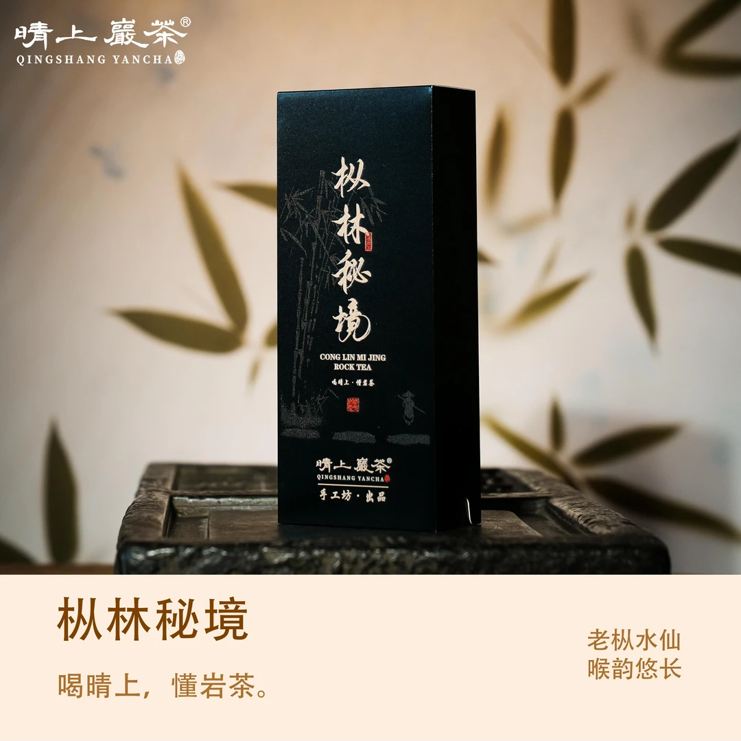 【晴上·枞林秘境】正品老枞水仙 自喝佳选 乌龙茶 武夷岩茶