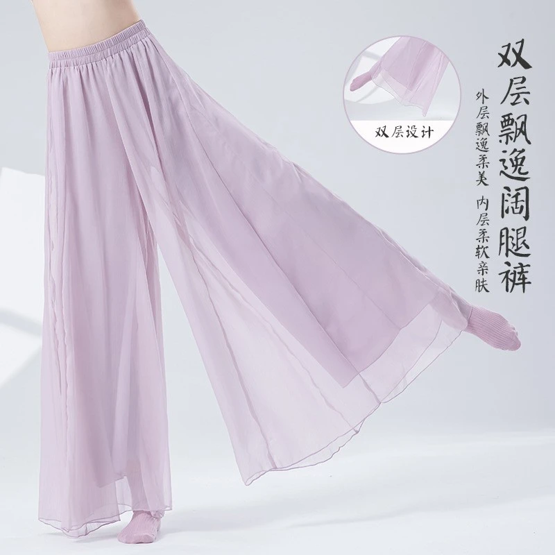古典舞蹈阔腿练功裤双层设计飘逸演出服中国舞仙气舞蹈裤阔腿裤