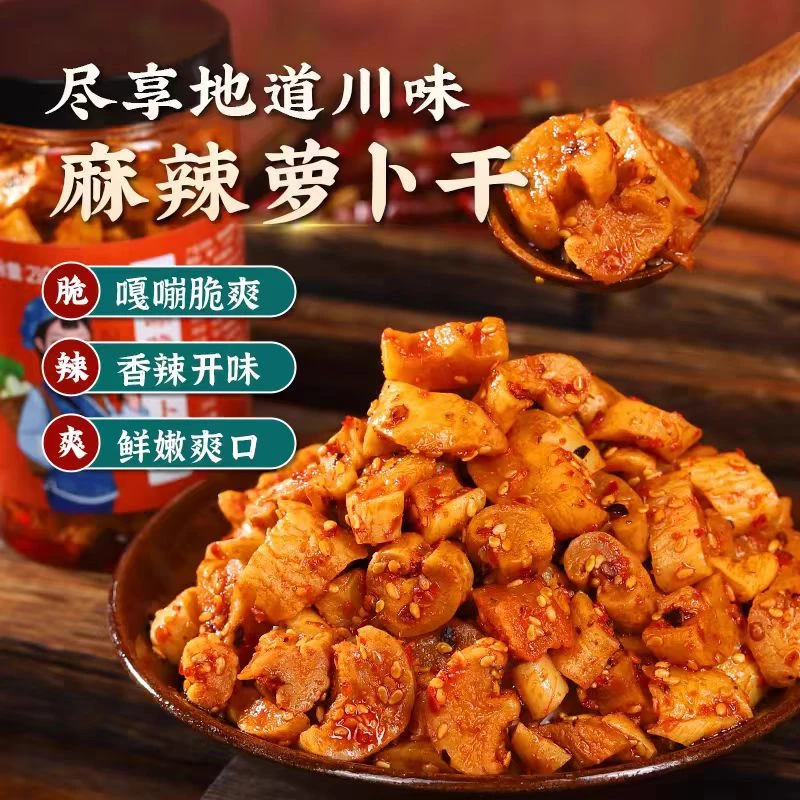 嘎嘣脆萝卜丁农家开胃下饭菜麻辣香辣脆萝卜丁川味咸菜榨菜