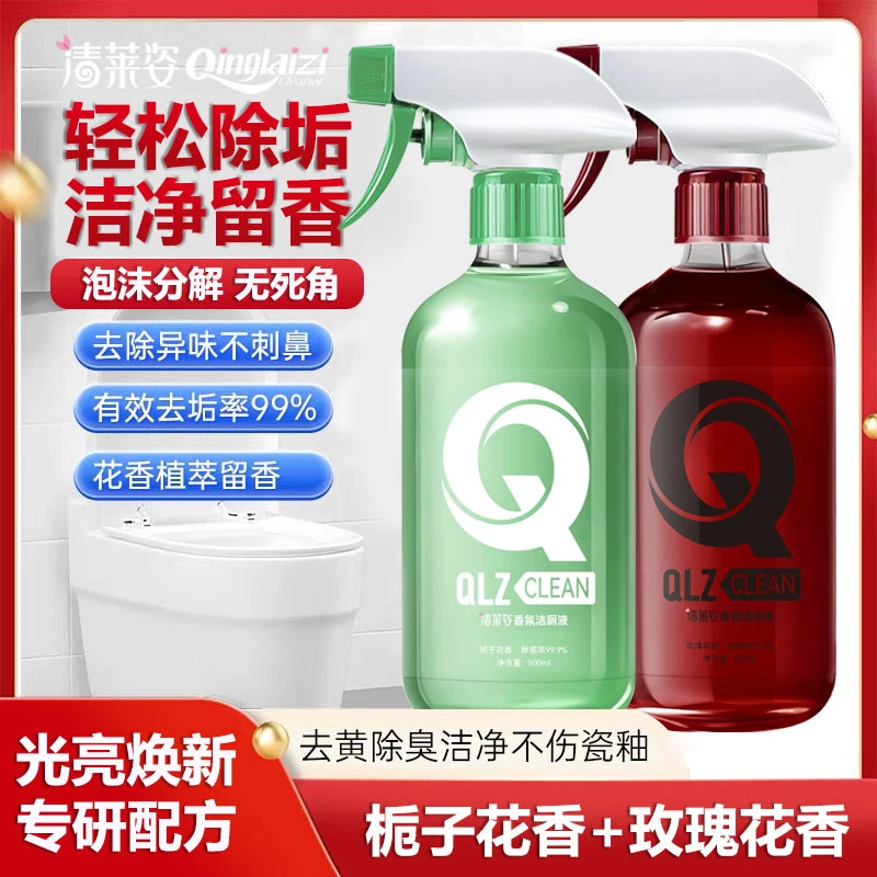 【99.9%除菌】清莱姿香氛洁厕剂多功能卫生间马桶清洁玫瑰香氛清洁C