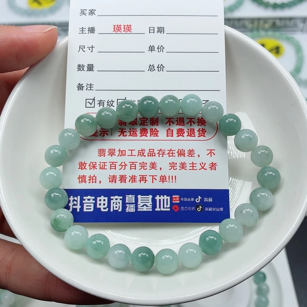 翡翠未镶嵌手串卡7.1（货尾）