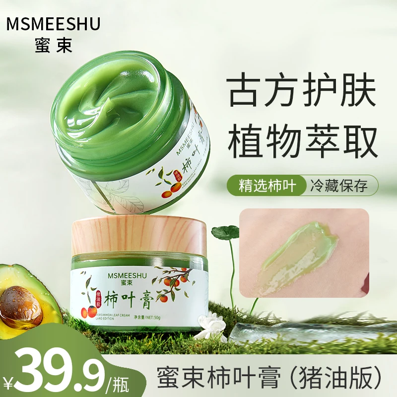 【古法养颜】蜜束猪油版柿叶膏面霜护肤滋润保湿靓肤（需冷藏保存）*S