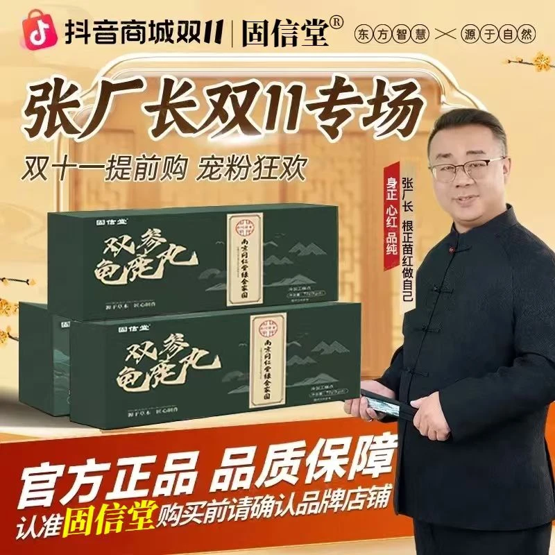 【张厂长】官方正品双参龟鹿丸草本萃取真材实料CS-1