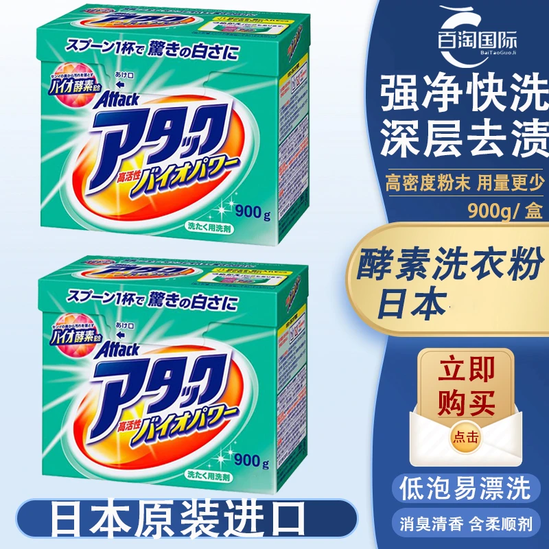 [拍2盒包邮]日本酵素洗衣粉900g深层洁净去污留香洗衣粉替换810g