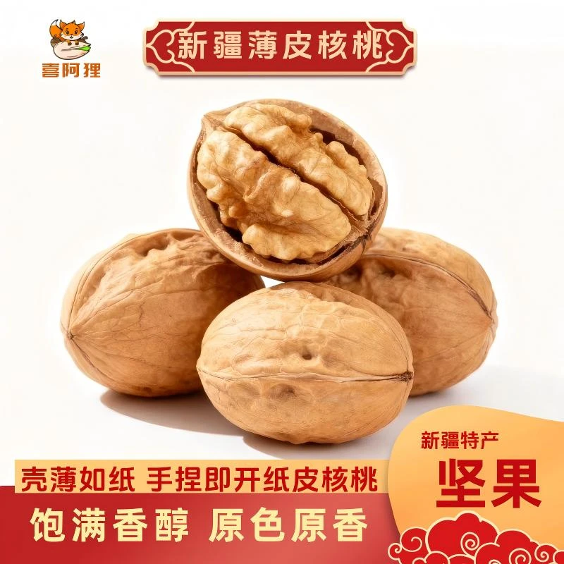 新疆185纸皮核桃正宗薄皮易剥解馋特产即开香脆饱满坚果休闲零食