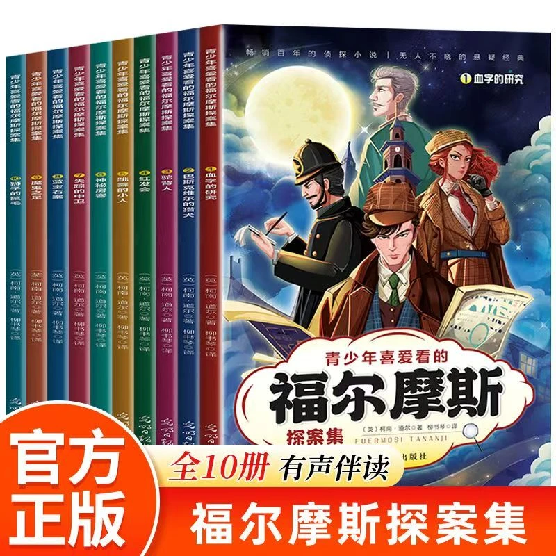 福尔摩斯红发会等 全十册