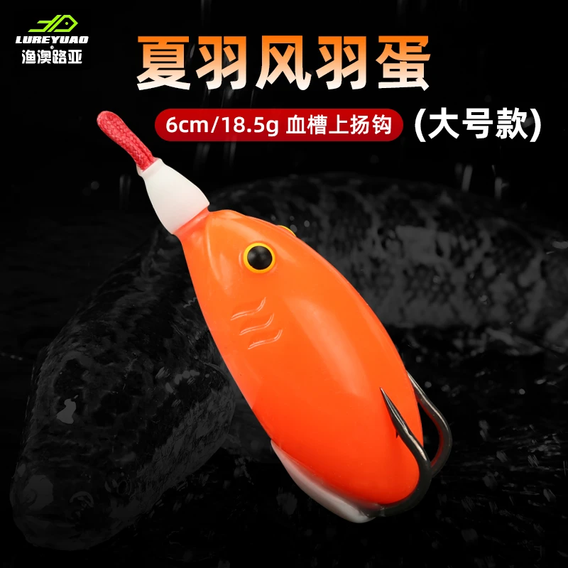 XY/夏羽风羽蛋大号改装雷蛙雷强打黑6厘米18.5克特氟龙血槽上扬钩