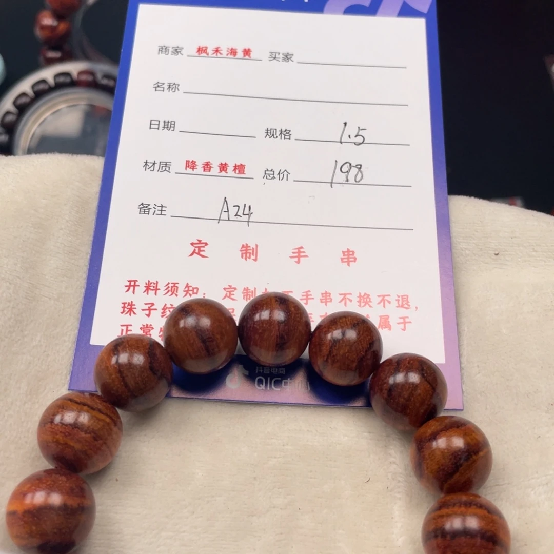 黄花梨/降香黄檀手串15A24